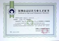 長隆科技董林輝再傳喜訊：喜獲深圳市高層次人才